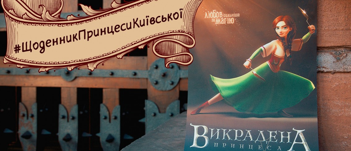 «Привіт! Я – київська принцеса Міла, і моє життя – постійний стресс»: до Дня Києва Animagrad запускає новий проект про українську столицю