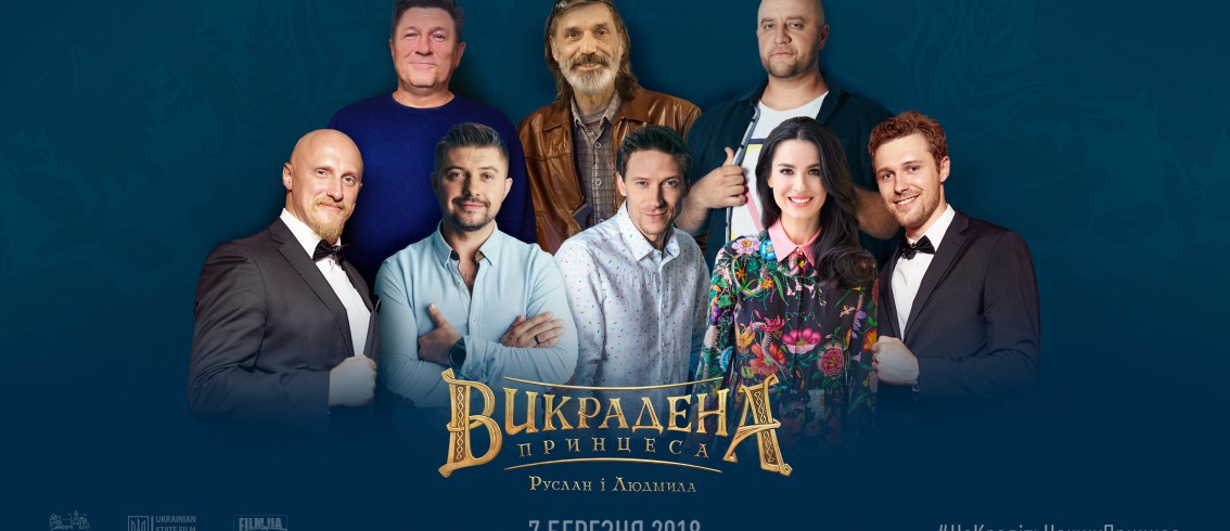 The creators of the Ukrainian animated feature film "The Stolen Princess " announced star dubbing actors