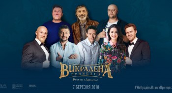 The creators of the Ukrainian animated feature film "The Stolen Princess " announced star dubbing actors