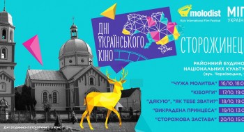«Сторожова застава», «Викрадена Принцеса» та «Як тебе звати?» беруть участь у проекті «Дні українського кіно»