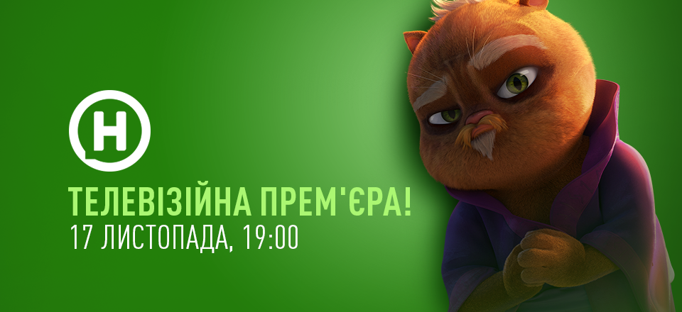 «ВИКРАДЕНУ ПРИНЦЕСУ» ПОКАЖУТЬ НА НОВОМУ КАНАЛІ